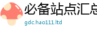 2025新澳门天天精准大全谜语从2025年免费资料大全最新版本